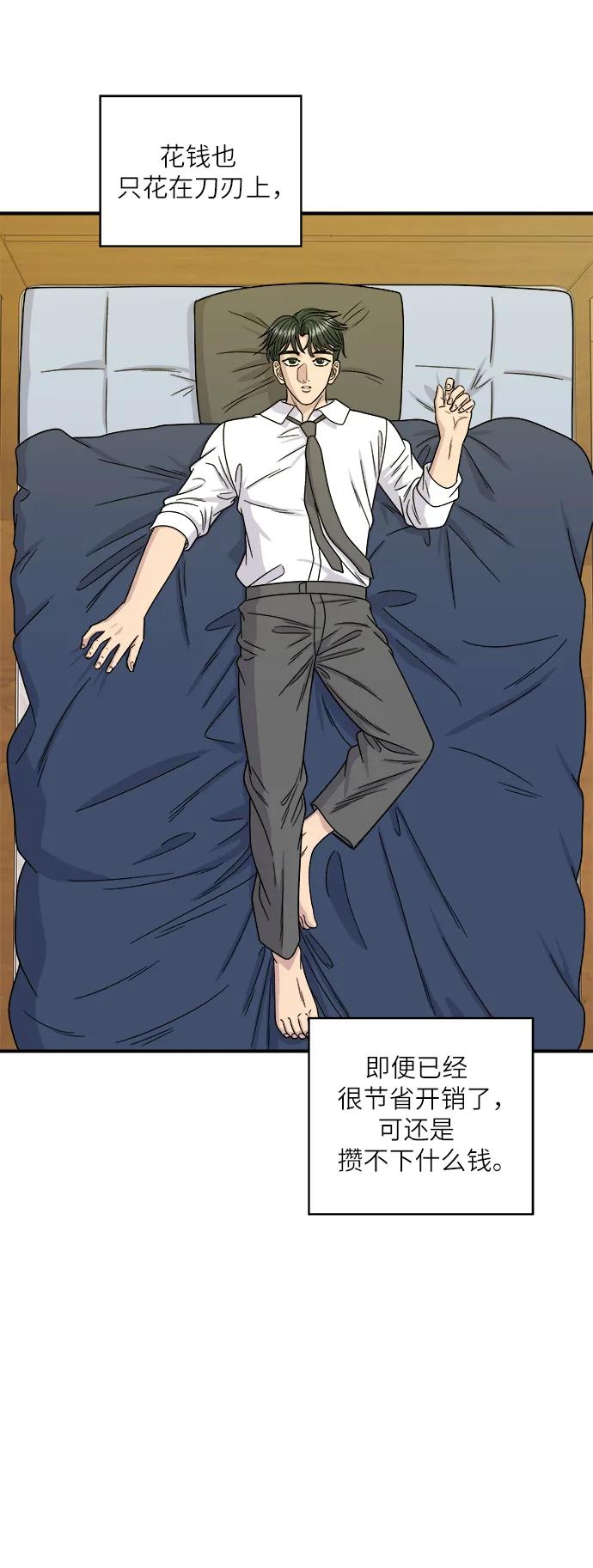 廢柴的一日三餐 - [第104話] 蒸海螺(1/2) - 1