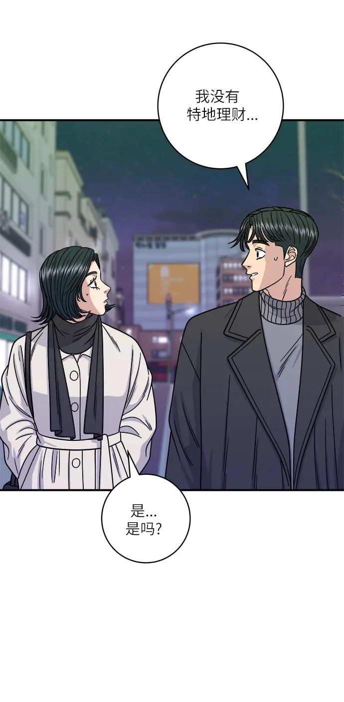 廢柴的一日三餐 - [第104話] 蒸海螺(1/2) - 3
