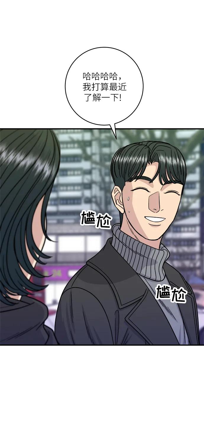 廢柴的一日三餐 - [第104話] 蒸海螺(1/2) - 4