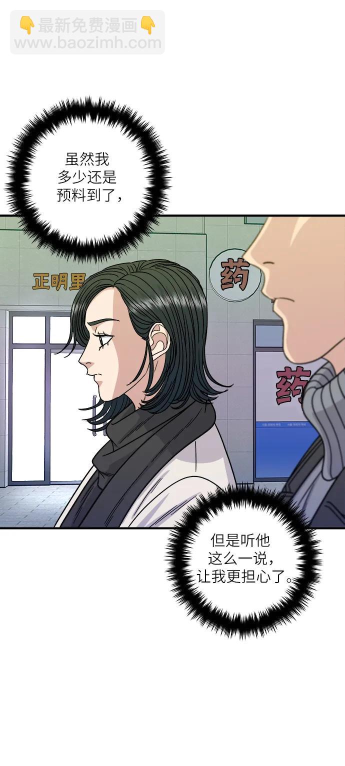 廢柴的一日三餐 - [第104話] 蒸海螺(1/2) - 5