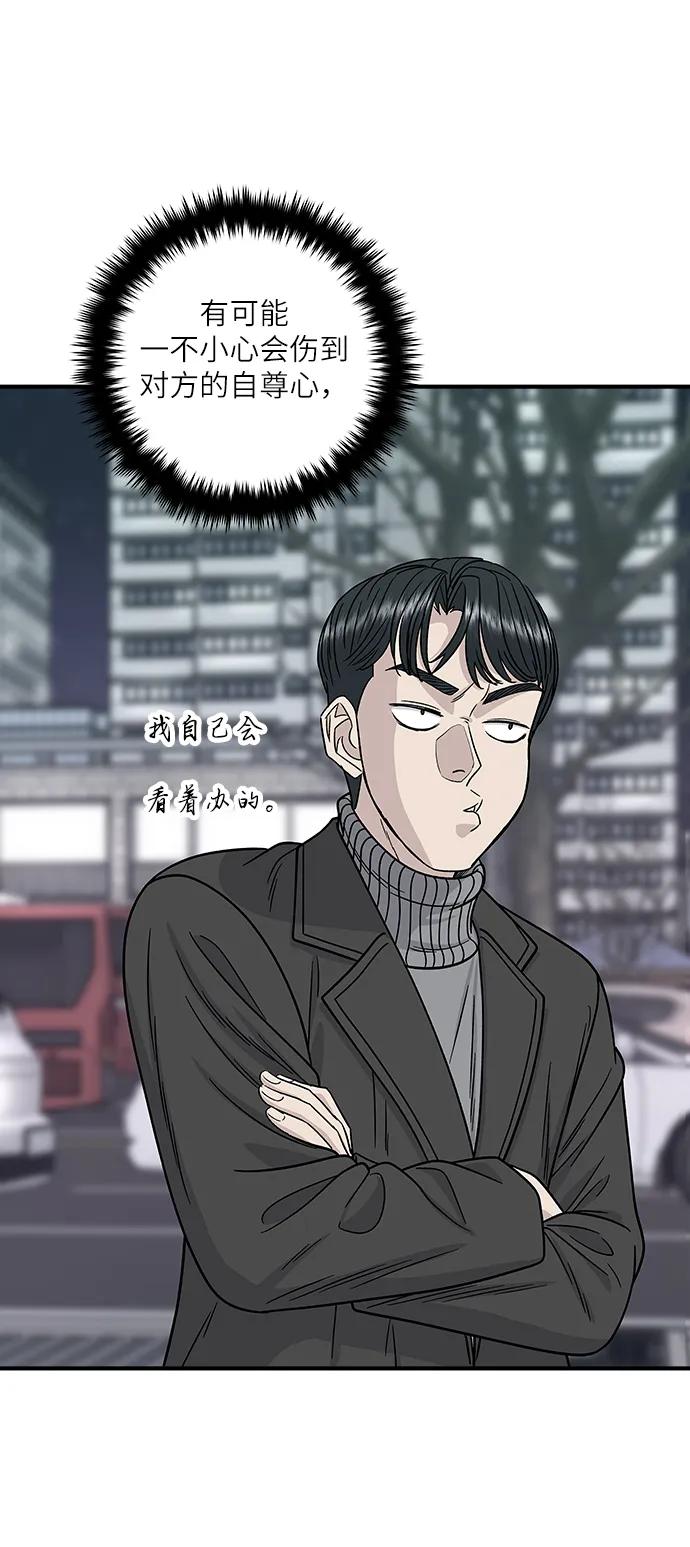 廢柴的一日三餐 - [第104話] 蒸海螺(1/2) - 7