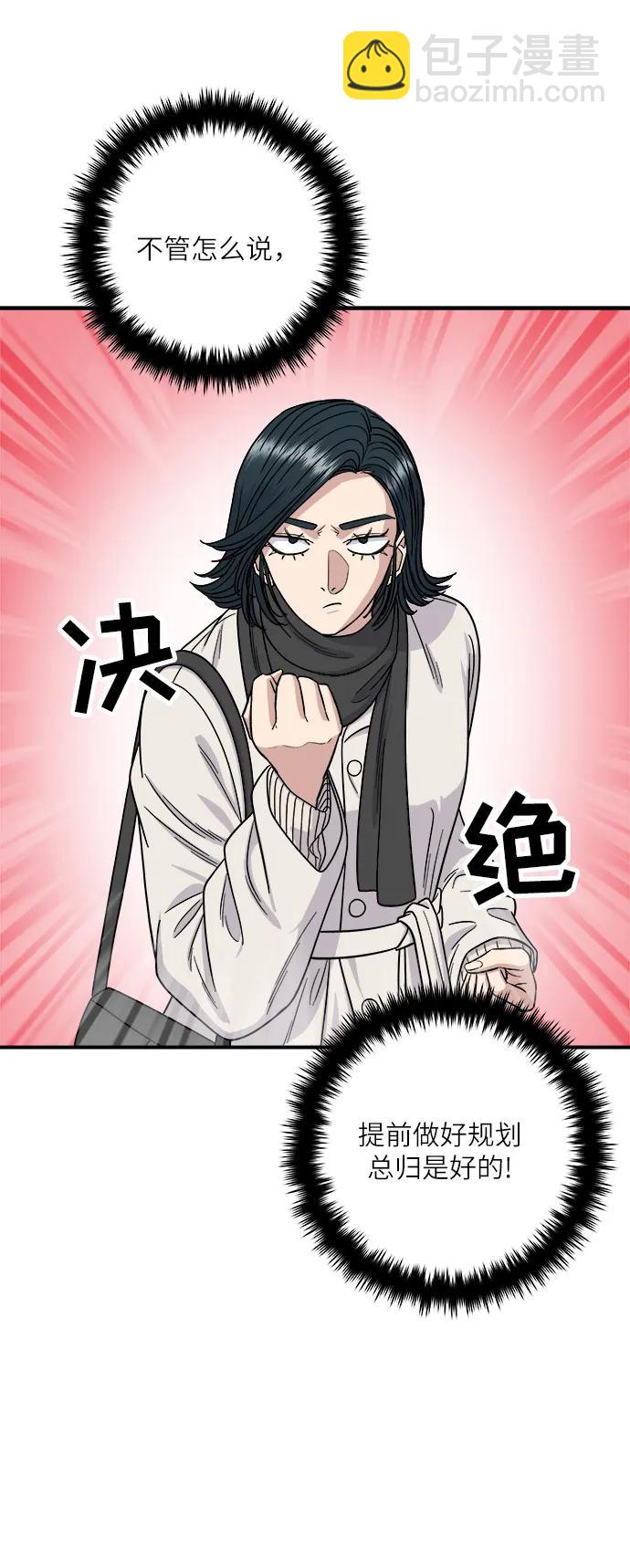 廢柴的一日三餐 - [第104話] 蒸海螺(1/2) - 1