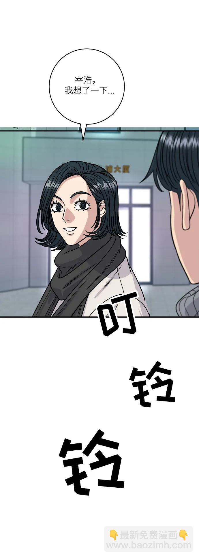 廢柴的一日三餐 - [第104話] 蒸海螺(1/2) - 3