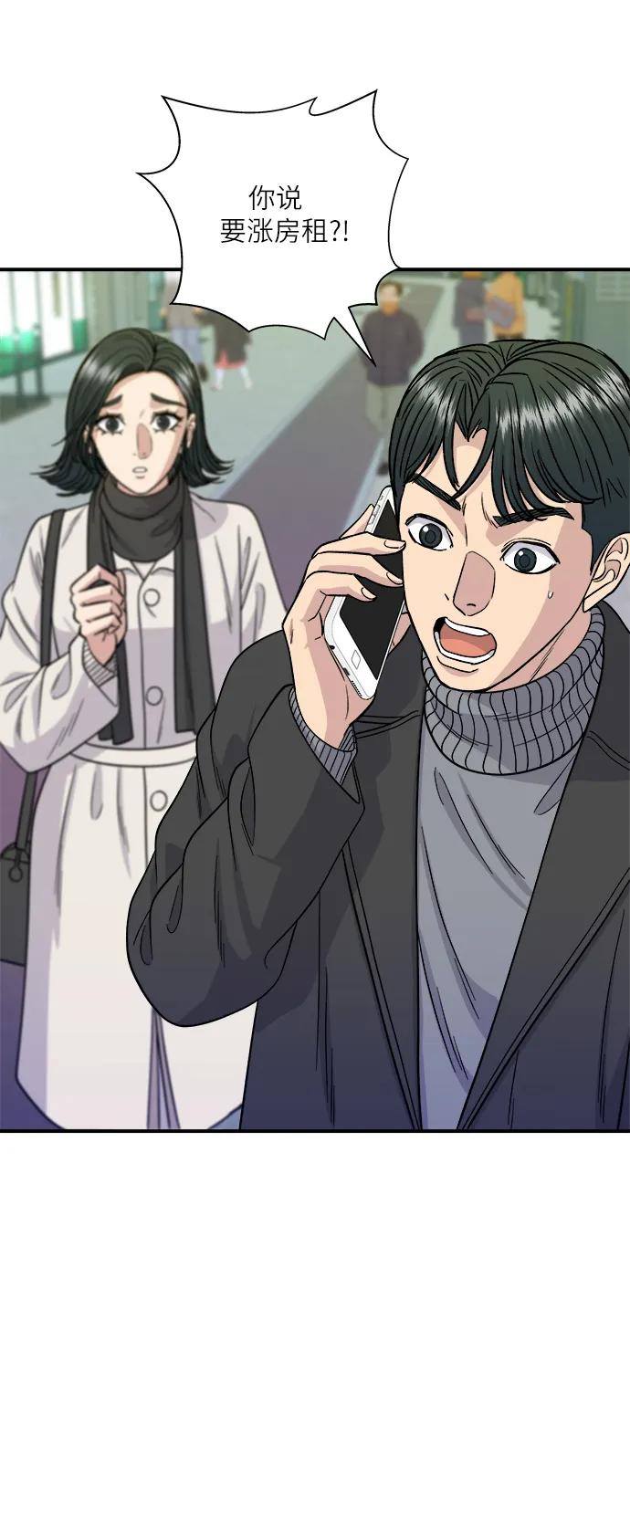 廢柴的一日三餐 - [第104話] 蒸海螺(1/2) - 5