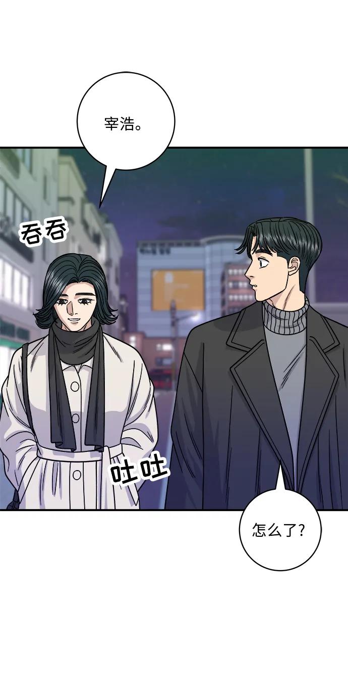 廢柴的一日三餐 - [第104話] 蒸海螺(1/2) - 3