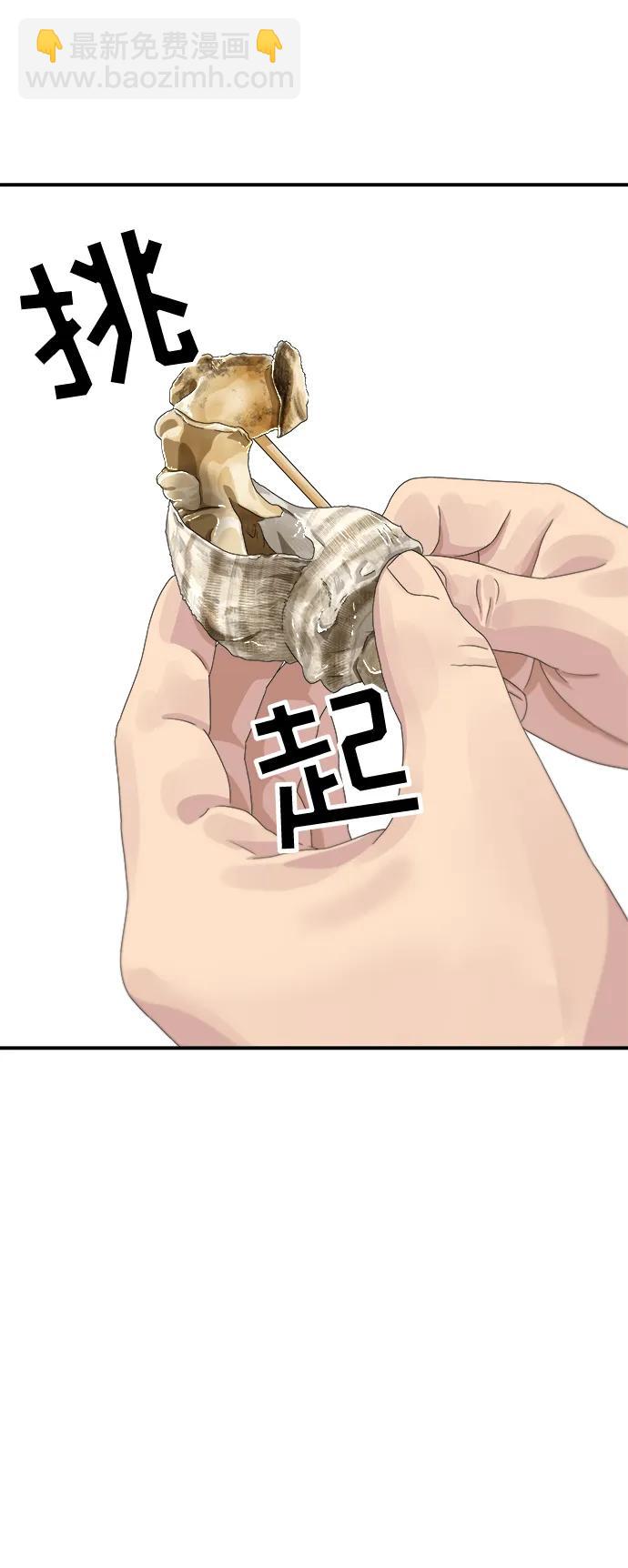 廢柴的一日三餐 - [第104話] 蒸海螺(1/2) - 1