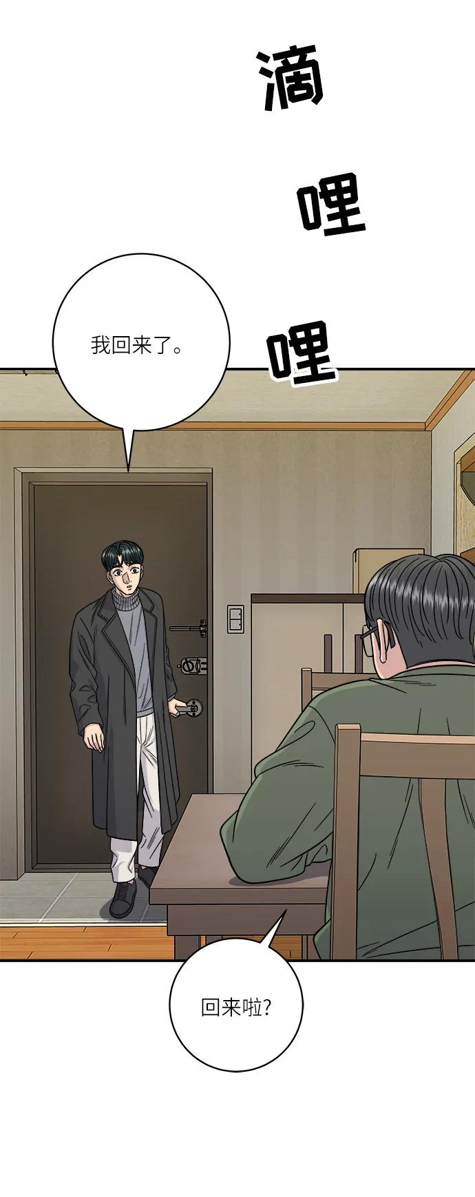 廢柴的一日三餐 - [第104話] 蒸海螺(1/2) - 7