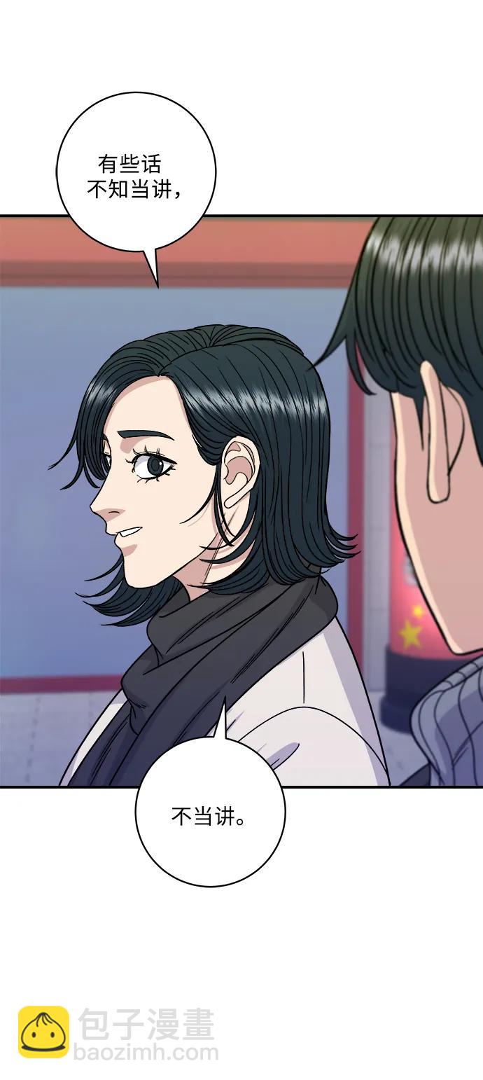 廢柴的一日三餐 - [第104話] 蒸海螺(1/2) - 4