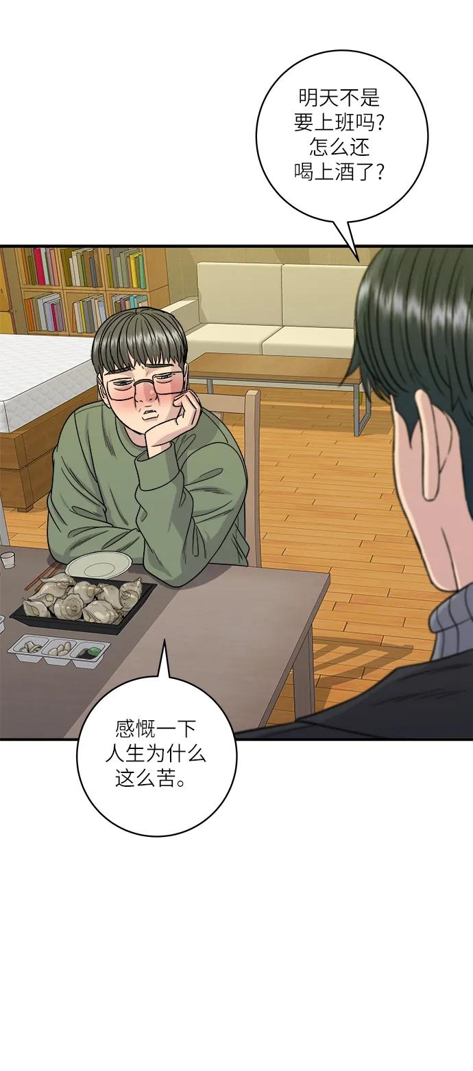 廢柴的一日三餐 - [第104話] 蒸海螺(1/2) - 8