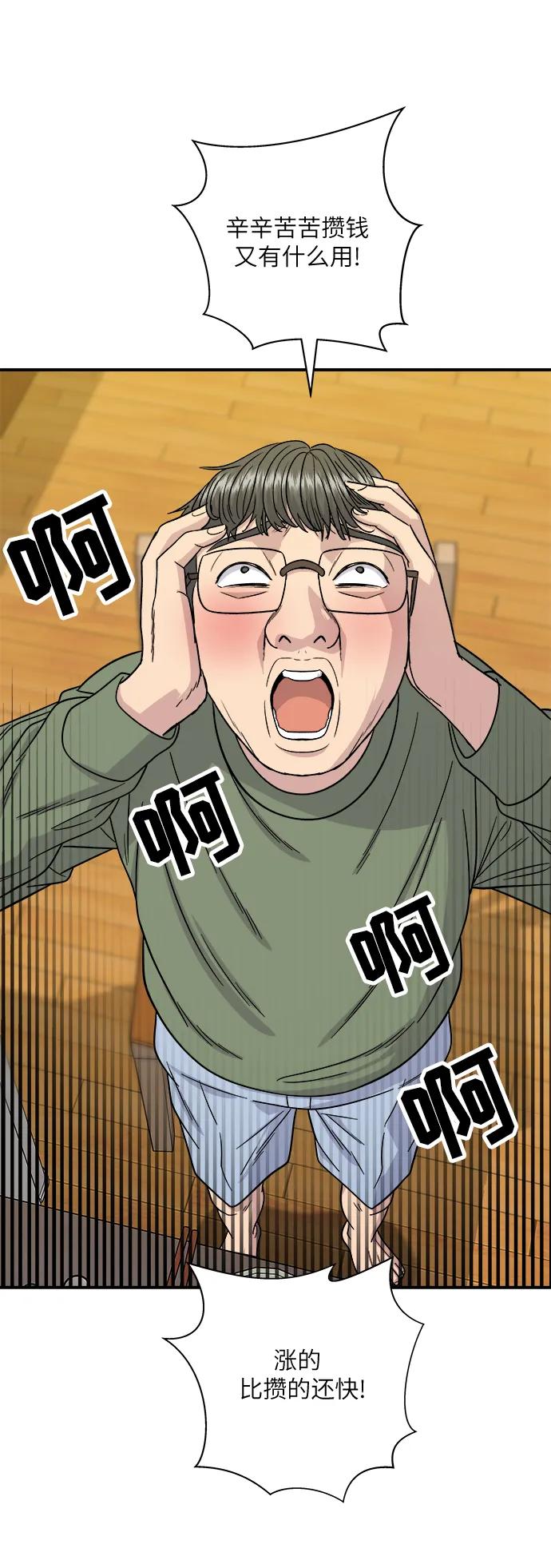 廢柴的一日三餐 - [第104話] 蒸海螺(1/2) - 5