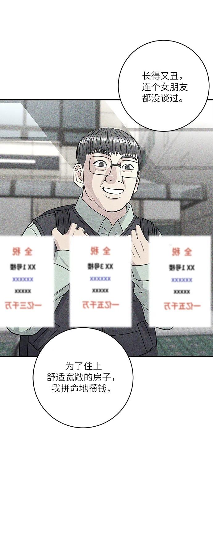 廢柴的一日三餐 - [第104話] 蒸海螺(1/2) - 1