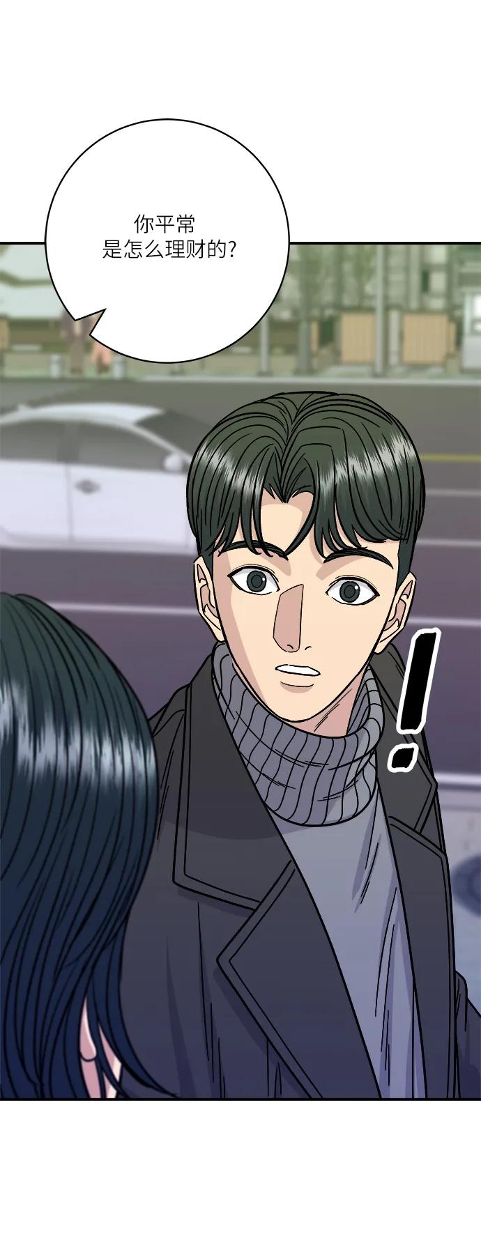 廢柴的一日三餐 - [第104話] 蒸海螺(1/2) - 5
