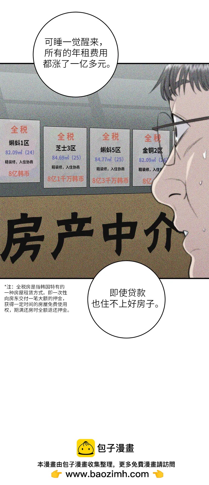 廢柴的一日三餐 - [第104話] 蒸海螺(1/2) - 2