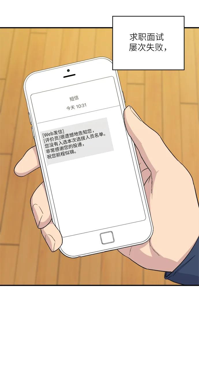 廢柴的一日三餐 - [第104話] 蒸海螺(1/2) - 1