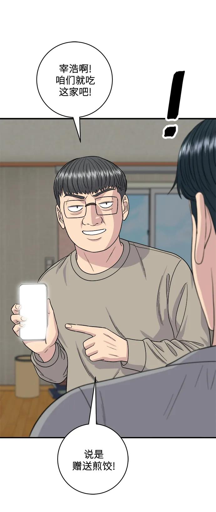 廢柴的一日三餐 - [第106話] 日式炸蝦蓋飯(1/2) - 6