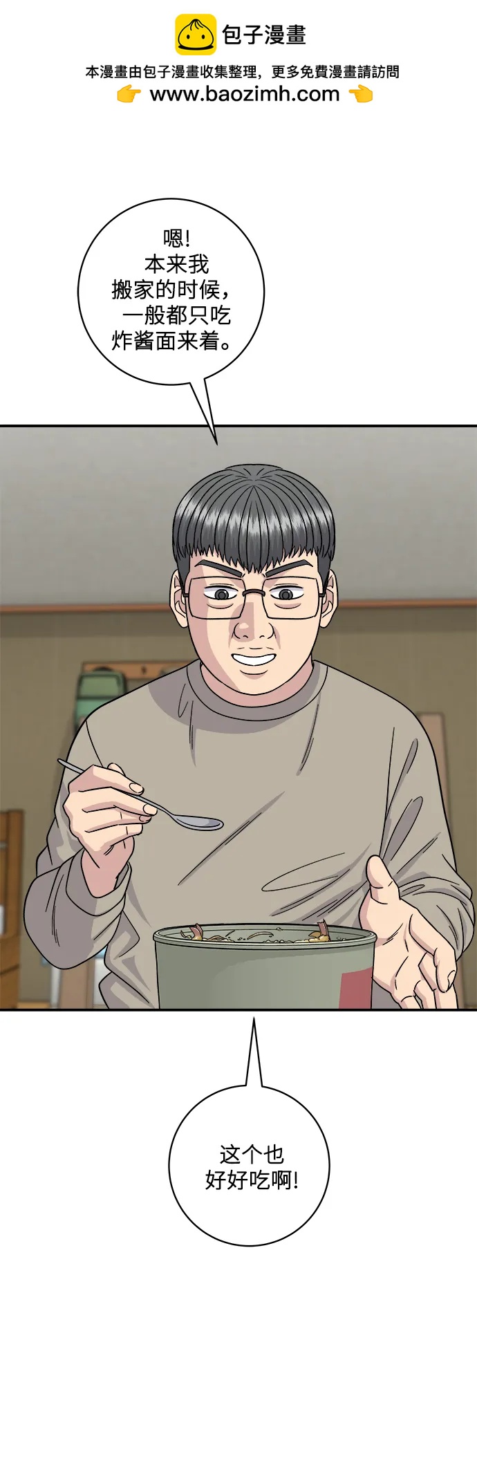 廢柴的一日三餐 - [第106話] 日式炸蝦蓋飯(1/2) - 4