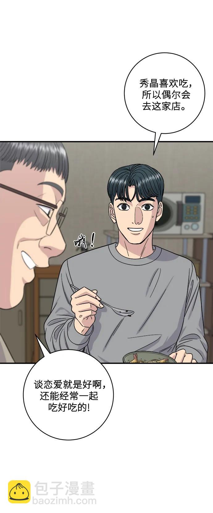 廢柴的一日三餐 - [第106話] 日式炸蝦蓋飯(1/2) - 6
