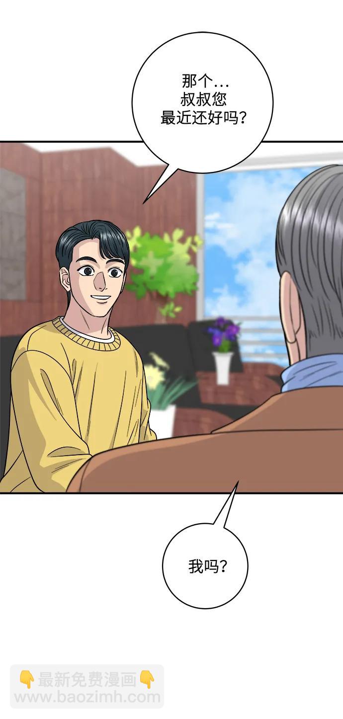 廢柴的一日三餐 - [第110話] 菜包肉(1/2) - 1