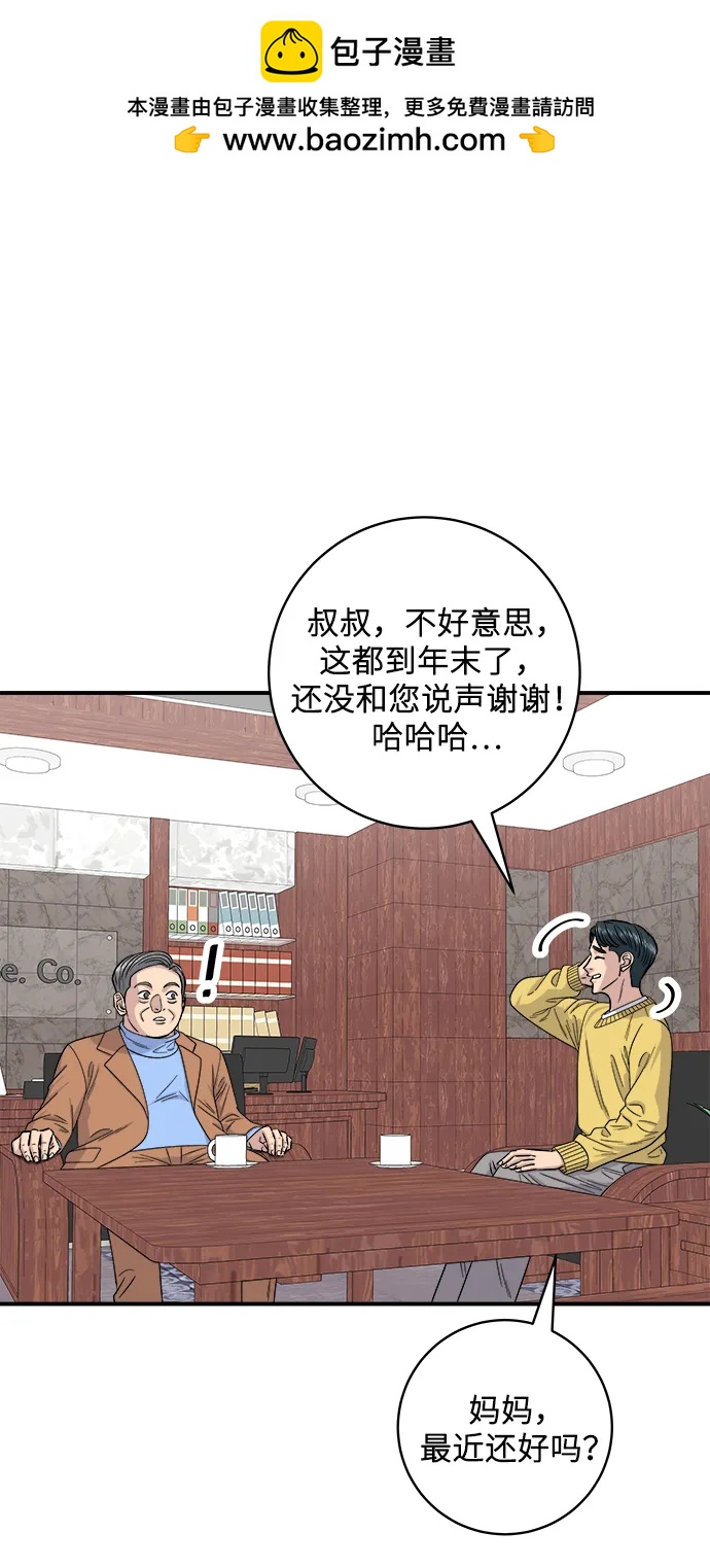 廢柴的一日三餐 - [第110話] 菜包肉(1/2) - 1