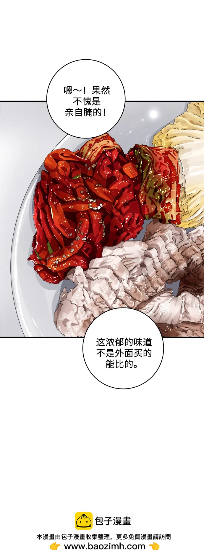 廢柴的一日三餐 - [第110話] 菜包肉(1/2) - 2