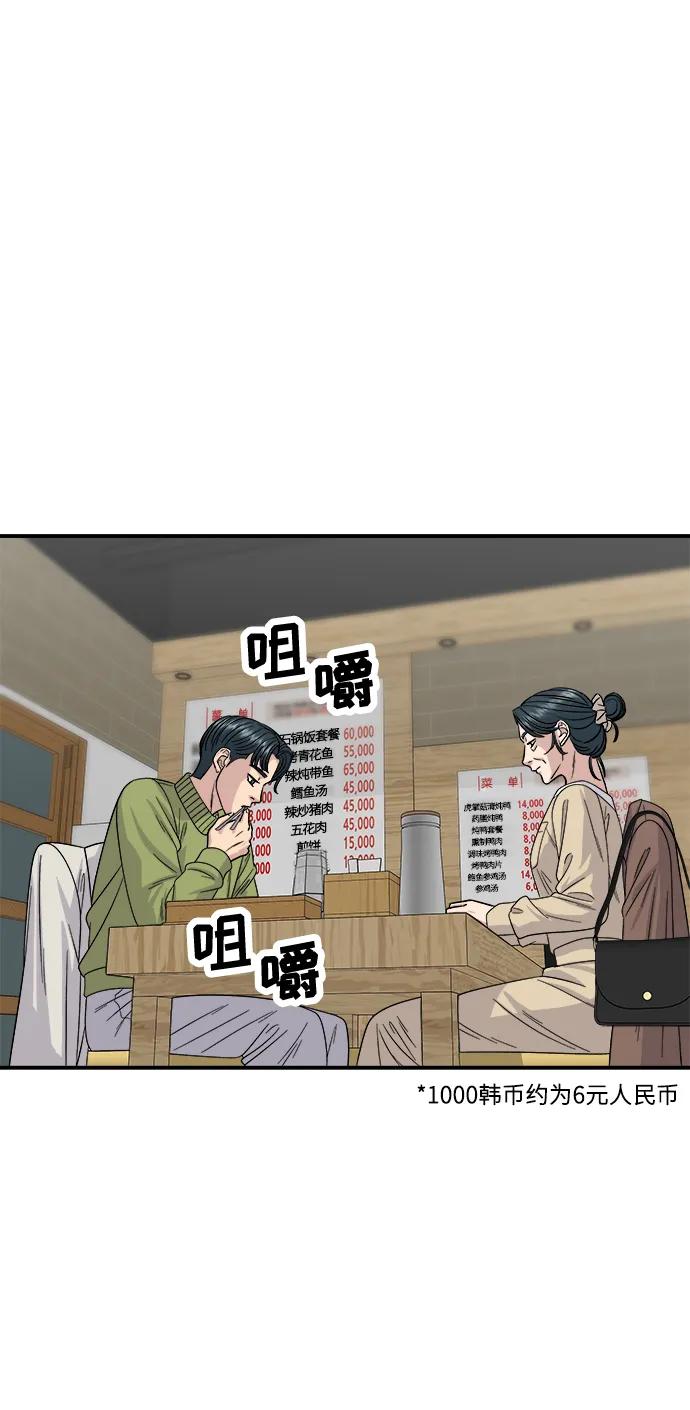 廢柴的一日三餐 - [第112話] 辣燉帶魚(1/2) - 3