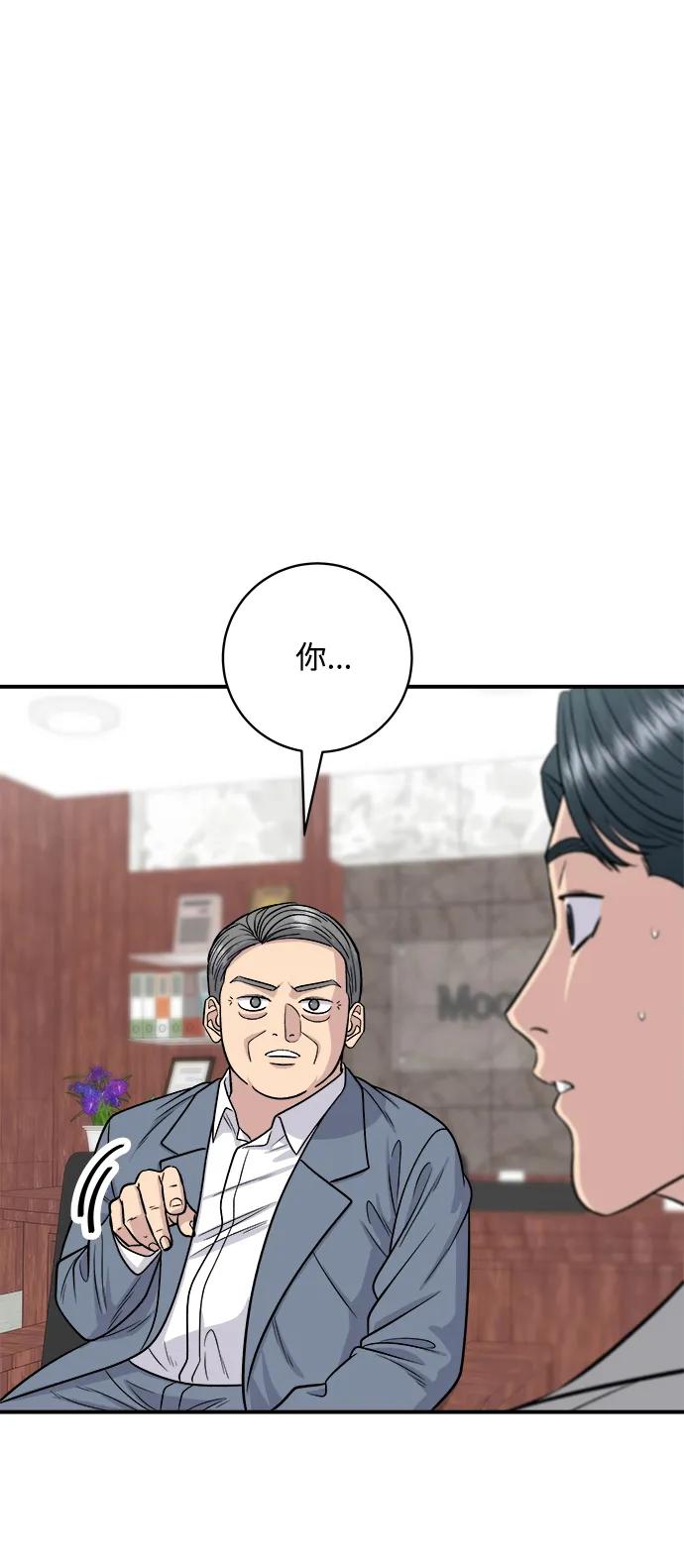 廢柴的一日三餐 - [第116話] 鐵板燉豬排(1/2) - 3
