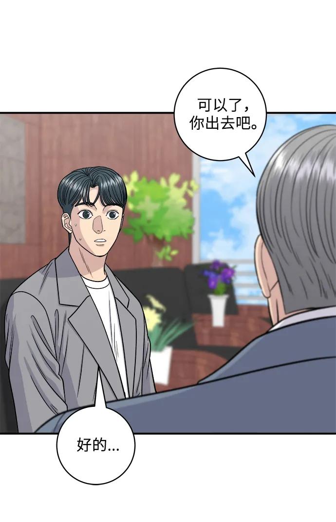 廢柴的一日三餐 - [第116話] 鐵板燉豬排(1/2) - 5