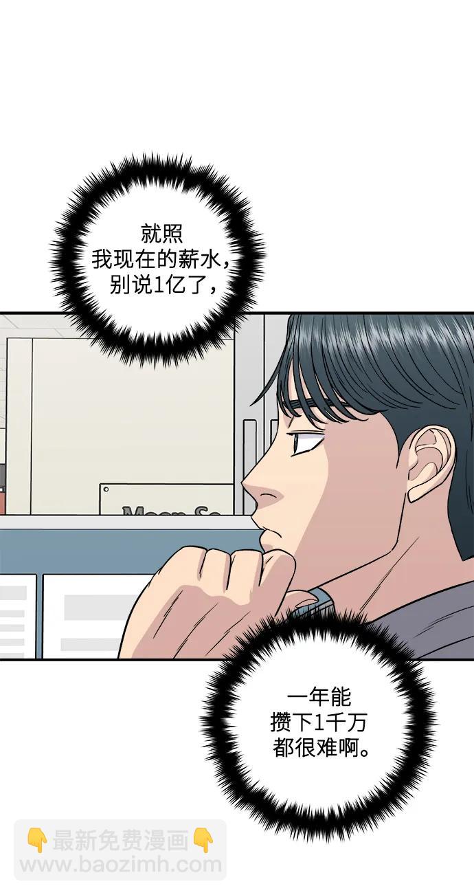 廢柴的一日三餐 - [第116話] 鐵板燉豬排(1/2) - 2