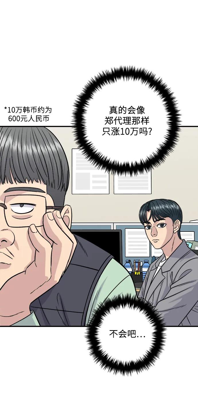 廢柴的一日三餐 - [第116話] 鐵板燉豬排(1/2) - 4