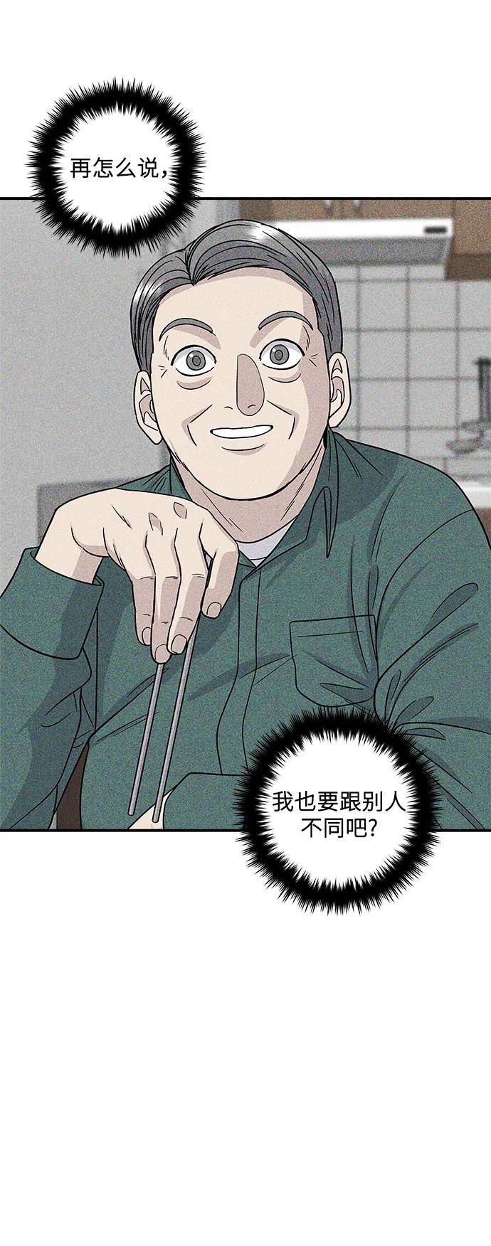 廢柴的一日三餐 - [第116話] 鐵板燉豬排(1/2) - 5