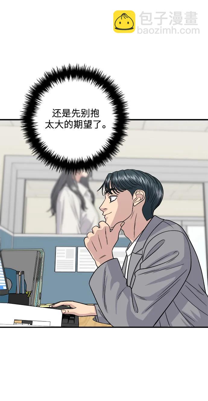 廢柴的一日三餐 - [第116話] 鐵板燉豬排(1/2) - 6