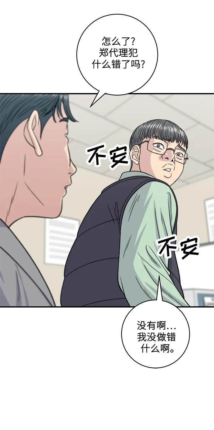 廢柴的一日三餐 - [第116話] 鐵板燉豬排(1/2) - 1