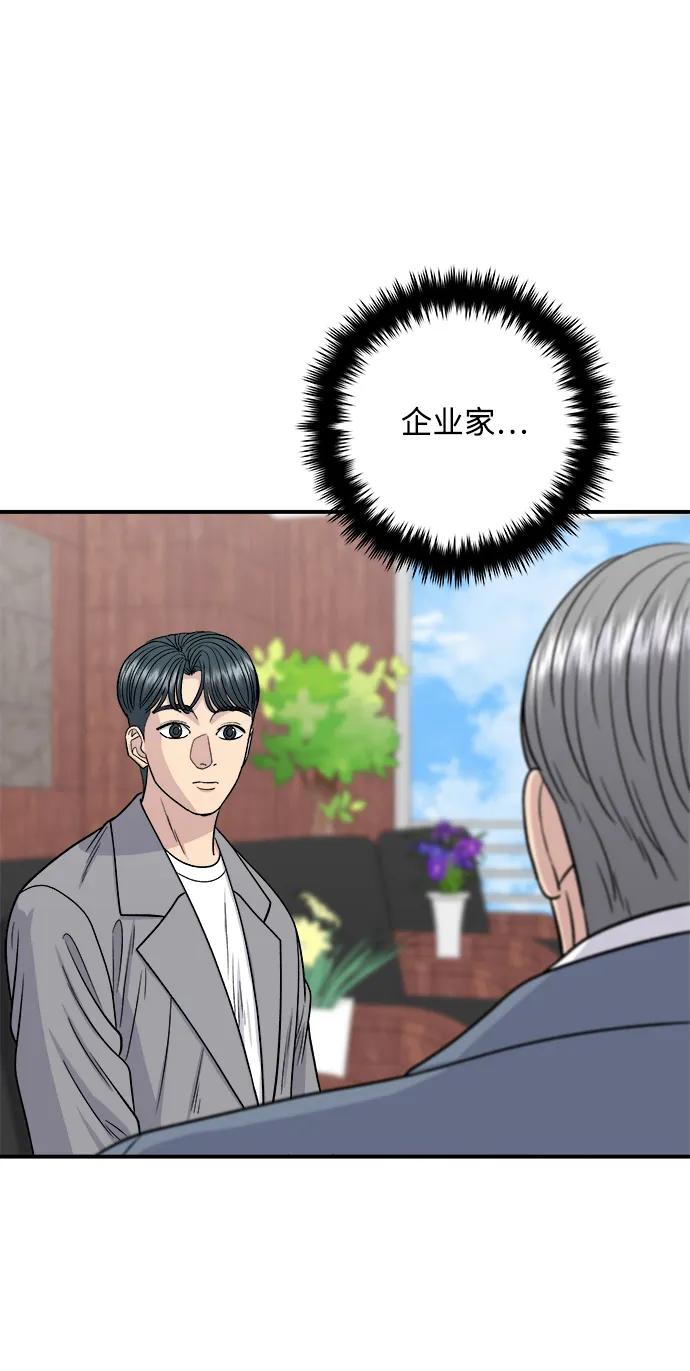 廢柴的一日三餐 - [第116話] 鐵板燉豬排(1/2) - 4