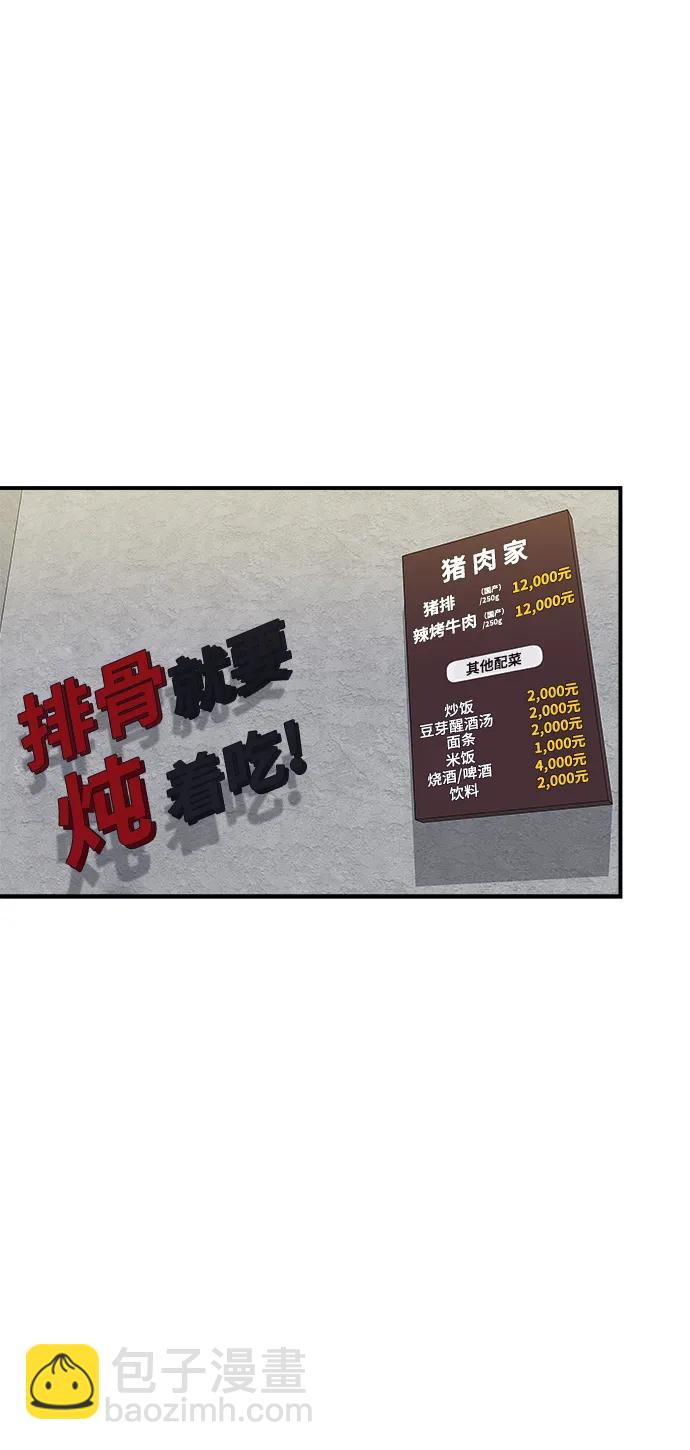 廢柴的一日三餐 - [第116話] 鐵板燉豬排(1/2) - 8