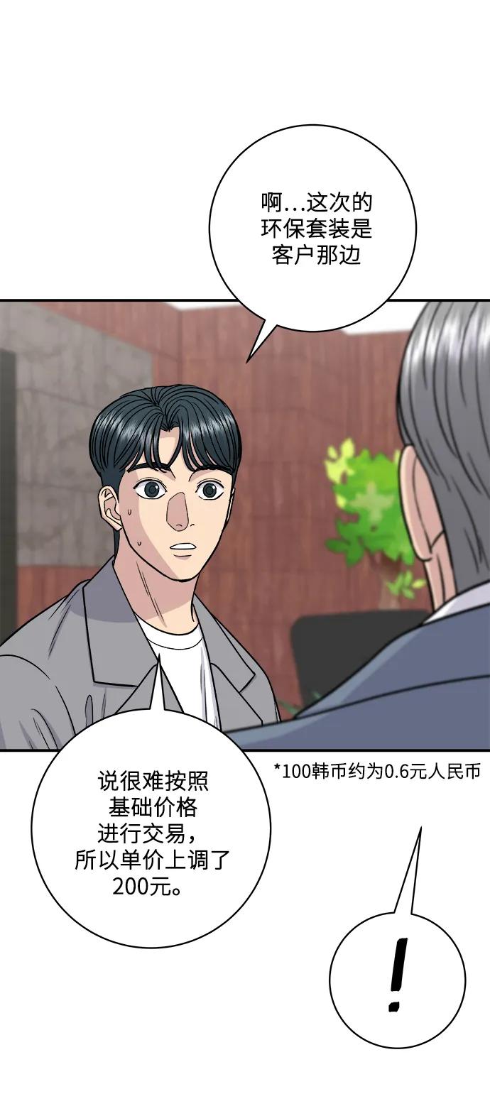 廢柴的一日三餐 - [第116話] 鐵板燉豬排(1/2) - 8