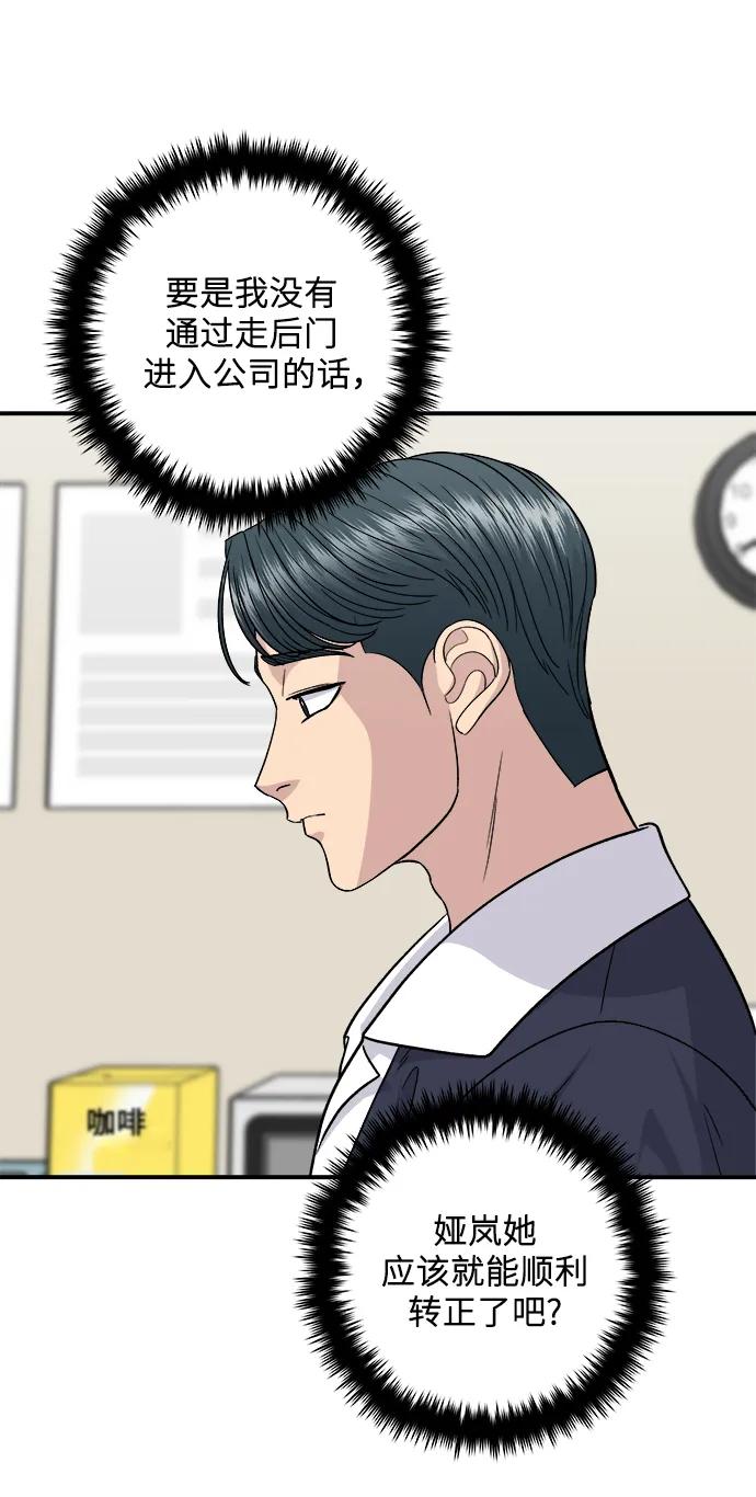 廢柴的一日三餐 - [第118話] 丁骨牛排(1/2) - 3