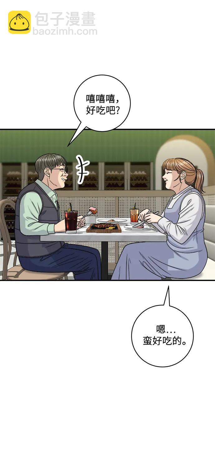 廢柴的一日三餐 - [第118話] 丁骨牛排(1/2) - 3