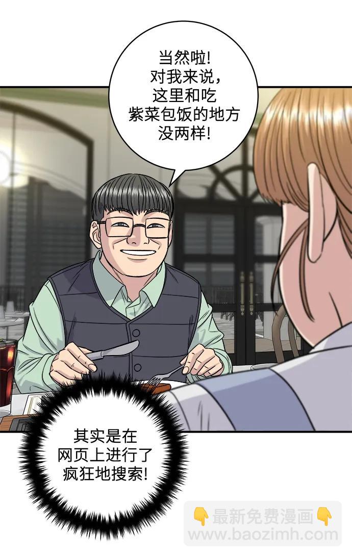 廢柴的一日三餐 - [第118話] 丁骨牛排(1/2) - 6