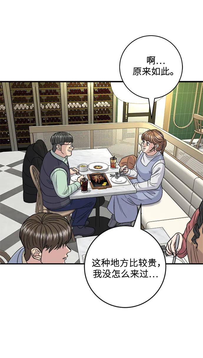 廢柴的一日三餐 - [第118話] 丁骨牛排(1/2) - 7