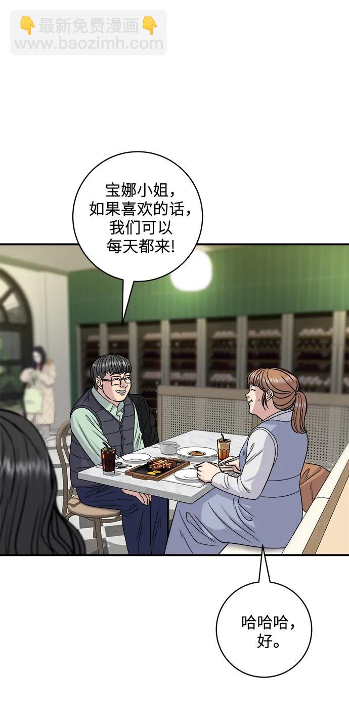 廢柴的一日三餐 - [第118話] 丁骨牛排(1/2) - 1