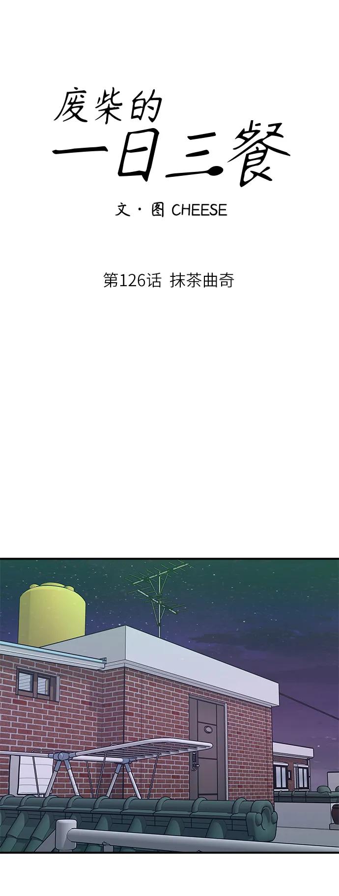 廢柴的一日三餐 - [第126話] 抹茶曲奇(1/2) - 3
