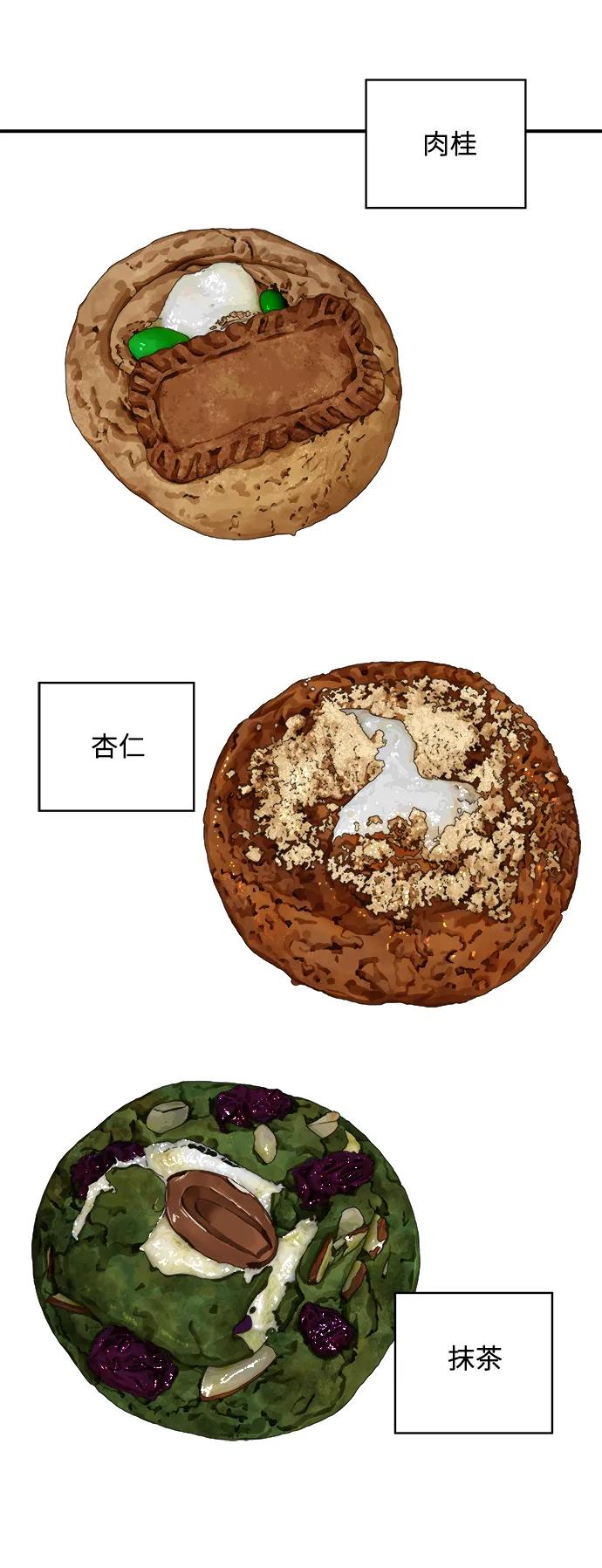 廢柴的一日三餐 - [第126話] 抹茶曲奇(1/2) - 3