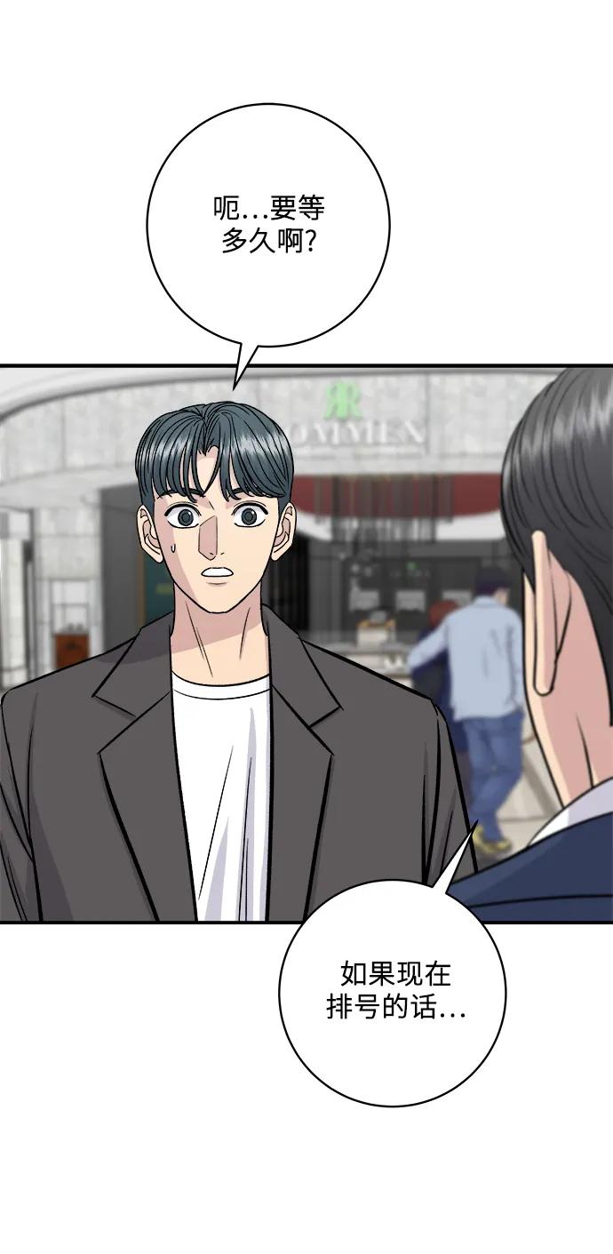 廢柴的一日三餐 - [第136話] 日式拉麪(1/2) - 2