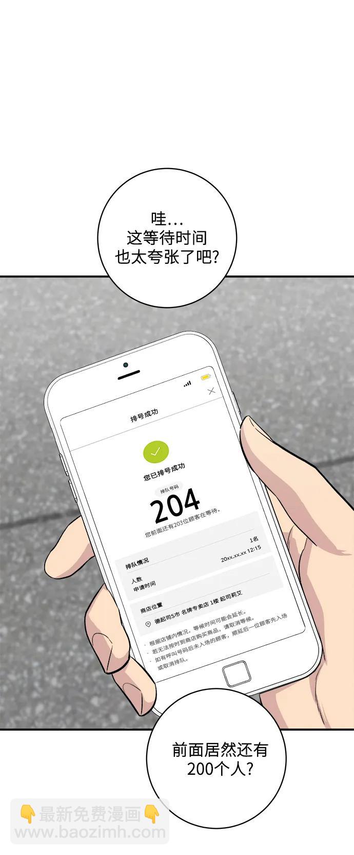 廢柴的一日三餐 - [第136話] 日式拉麪(1/2) - 3
