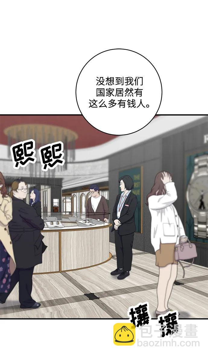 廢柴的一日三餐 - [第136話] 日式拉麪(1/2) - 6