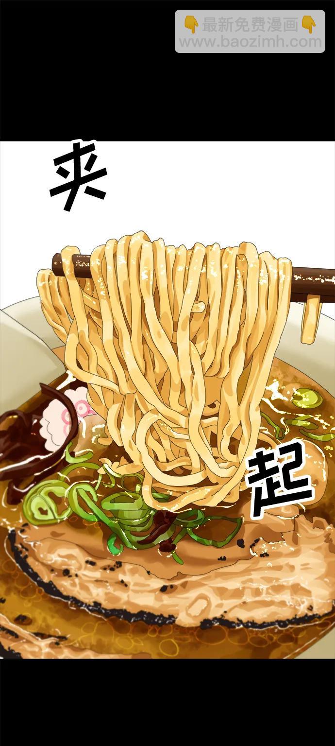 廢柴的一日三餐 - [第136話] 日式拉麪(1/2) - 2