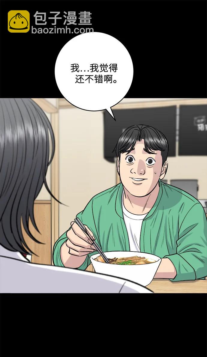 廢柴的一日三餐 - [第136話] 日式拉麪(1/2) - 6