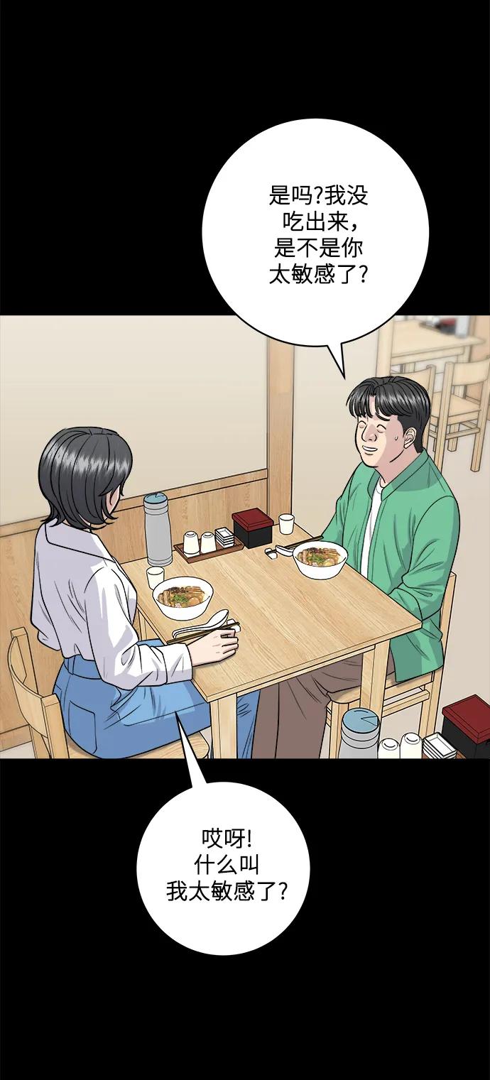 廢柴的一日三餐 - [第136話] 日式拉麪(1/2) - 3