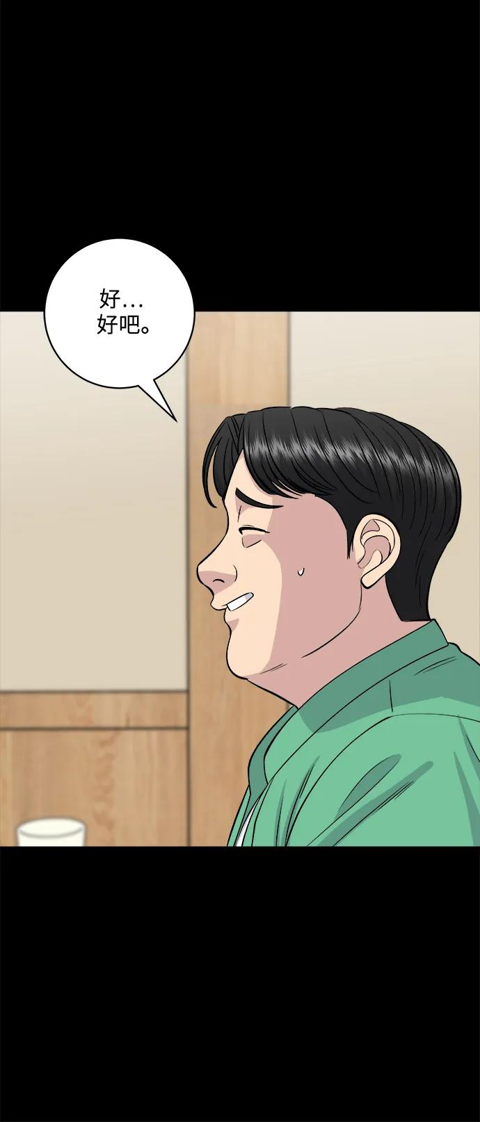 廢柴的一日三餐 - [第136話] 日式拉麪(1/2) - 5