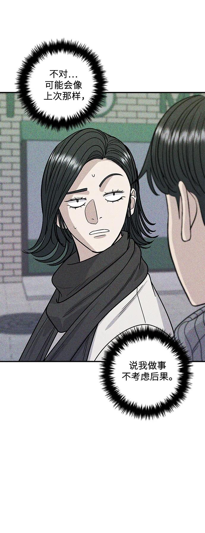 廢柴的一日三餐 - [第136話] 日式拉麪(1/2) - 5